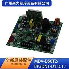 MDV-D50T2/BP3DN1-D1.D.1.1 Main Control Board for Air Conditioner - MDV-D50T2/BP3DN1-D1.D.1.1