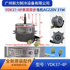 YDK37-4P Fan Motor for Central Air Conditioner - YDK37-4P