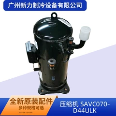SAVC070D44ULK R410A OEM Inverter Compressor for Central Air Conditioner - SAVC070D44ULK R410A