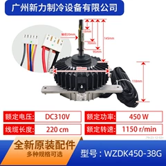 WZDK450-38G RD-310-450-8 OEM DC Outdoor Fan Motor for Central Air Conditioner - WZDK450-38G RD-310-450-8