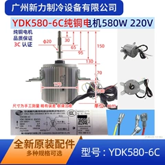 YDK580-6C YKS-580-6-1 OEM Electric Outdoor Fan Motor for Central Air Conditioner - YDK580-6C YKS-580-6-1