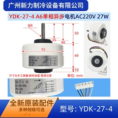YDK-27-4 OEM Sealed Indoor Fan Motor for Central Air Conditioner - YDK-27-4