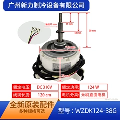 Midea WZDK124-38G SIC-72FW-F1125-1 Brushless DC Motor for Air Conditioner - WZDK124-38G SIC-72FW-F1125-1