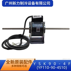 YSK90-4F YKSS-90-4-2-1 OEM Motor for Air Conditioner - YSK90-4F YKSS-90-4-2-1