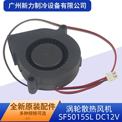 SF5015SL DC12V OEM Fan Motor for Humidifier - SF5015SL DC12V