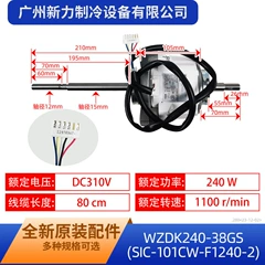 WZDK240-38GS SIC-101CW-F1240-2 DC Inverter Fan Motor for Central Air Conditioner - WZDK240-38GS SIC-101CW-F1240-2
