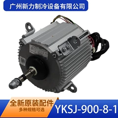 YKSJ-900-8-1 OEM Electric Outdoor Fan Motor - YKSJ-900-8-1