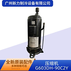 G603DH-90C2Y OEM Compressor for Central Air Conditioner - G603DH-90C2Y
