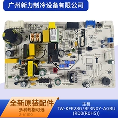 TW-KFR28G/BP3NXY-AGBU(RD0(ROHS OEM Main Board for Air Conditioner - TW-KFR28G/BP3NXY-AGBU(RD0(ROHS