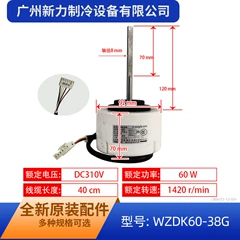 Midea WZDK60-38G SIC-55CVL-F160-3 DC Brushless Motor for Air Conditioner - WZDK60-38G SIC-55CVL-F160-3