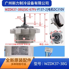 WZDK37-38G SIC-67FV-F137-2 Inverter DC Fan Motor for Central Air Conditioner - WZDK37-38G SIC-67FV-F137-2