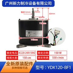 Gree YDK120-8F1 LN120F Electric Indoor Fan Motor for Air Conditioner - YDK120-8F1 LN120F
