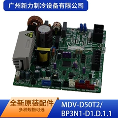 MDV-D50T2/BP3N1-D1.D.1.1 50-71 Main Control Board for Air Conditioner - MDV-D50T2/BP3N1-D1.D.1.1 50-71