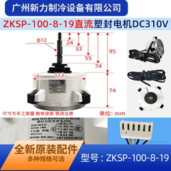 ZKSP-100-8-19 OEM Electric DC Fan Motor for Air Conditioner - ZKSP-100-8-19