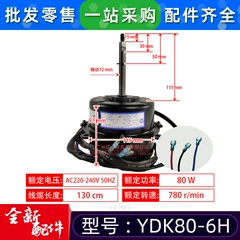 YDK80-6H YDK60-6D Motor for Air Conditioner - YDK80-6H YDK60-6D
