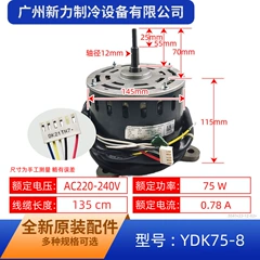 Midea YDK75-8 Electric Fan Motor for Air Conditioner - YDK75-8
