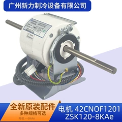 42CNOF1201 ZSK120-8KAe OEM Motor for Central Air Conditioner - 42CNOF1201 ZSK120-8KAe