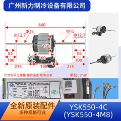 YSK550-4C YKSS-550-4-1 Motor for Central Air Conditioner - YSK550-4C YKSS-550-4-1