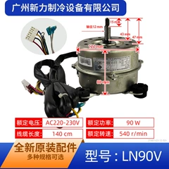 Gree LN90V YDK90-8V Electric Fan Motor for Air Conditioner - LN90V YDK90-8V