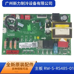 803300300920 RW-S-RS485-01 OEM Main Control Board for Central Air Conditioner - 803300300920 RW-S-RS485-01
