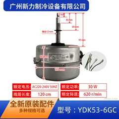Midea YDK53-6GC YKT-53-6-17 Motor for Central Air Conditioner - YDK53-6GC YKT-53-6-17