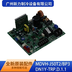 MDVH-J50T2/BP3DN1Y-TRP.D.1.1 OEM Main Control Board for Central Air Conditioner - MDVH-J50T2/BP3DN1Y-TRP.D.1.1