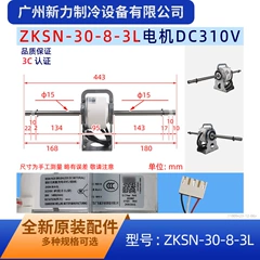 ZKSN-30-8-3L DC Brushless Motor for Central Air Conditioner - ZKSN-30-8-3L