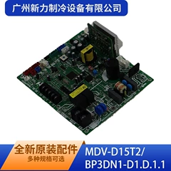 MDV-D15T2/BP3DN1-D1.D.1.1 Main Control Board for Air Conditioner - MDV-D15T2/BP3DN1-D1.D.1.1