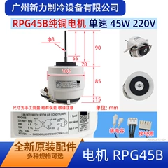 RPG45B YKFG-20-4-123 OEM Electric Fan Motor for Central Air Conditioner - RPG45B YKFG-20-4-123