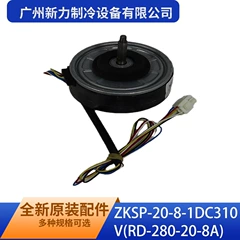 ZKSP-20-8-1 DC310V(RD-280-20-8A OEM Brushless DC Motor for Air Conditioner - ZKSP-20-8-1 DC310V(RD-280-20-8A