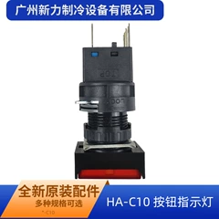 HA-C10 Switch - HA-C10