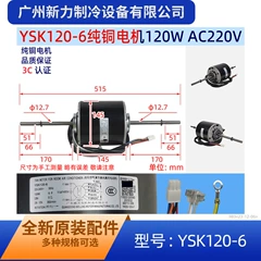 YSK120-6 YKSS-120-6-7 OEM Indoor Fan Motor for Central Air Conditioner - YSK120-6 YKSS-120-6-7