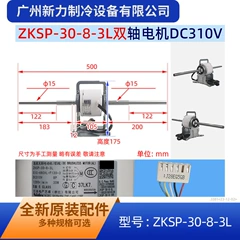 ZKSP-30-8-3L OEM DC Motor for Ducted Air Conditioner - ZKSP-30-8-3L