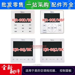 Midea 2/4/5 KJR-86J/BK Wired Remote Controller for Central Air Conditioner - 2/4/5 KJR-86J/BK