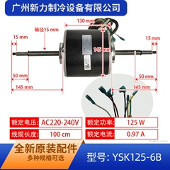 Midea YSK125-6B Outdoor Fan Motor for Air Conditioner - YSK125-6B