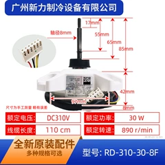 Hisense 1457759.E RD-310-30-8F DC Fan Motor for Air Conditioner - 1457759.E RD-310-30-8F