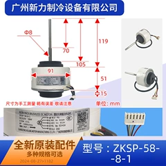ZKSP-58-8-1 SIC-55CVL-F159-2 OEM Brushless DC Outdoor Fan Motor for Air Conditioner - ZKSP-58-8-1 SIC-55CVL-F159-2