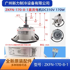 ZKFN-170-8-1 Brushless Indoor Fan Motor for Central Air Conditioner - ZKFN-170-8-1
