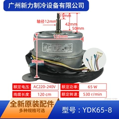 Midea YDK65-8 Electric Fan Motor for Air Conditioner - YDK65-8