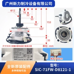 SIC-71FW-D8121-1 1421124.E OEM Motor for Central Air Conditioner - SIC-71FW-D8121-1 1421124.E