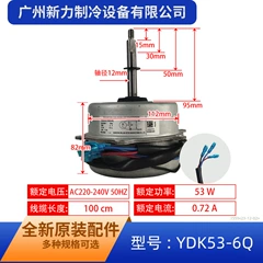 YDK53-6Q YDK53-6X OEM Electric Fan Motor for Air Conditioner - YDK53-6Q YDK53-6X
