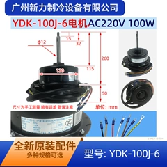 YDK-100J-6 OEM Motor for Central Air Conditioner - YDK-100J-6