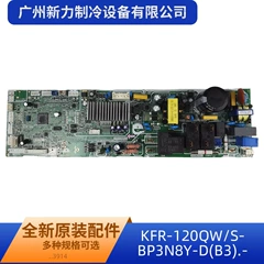 KFR-120QW/SBP3N8Y-D(B3).ZY001 OEM Main Control Board for Central Air Conditioner - KFR-120QW/SBP3N8Y-D(B3).ZY001