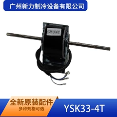YSK33-4T(YF110-33-4S11 YKSS-33-4-8-1 OEM Motor - YSK33-4T(YF110-33-4S11 YKSS-33-4-8-1