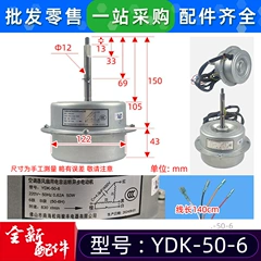 YDK-50-6 OEM Fan Motor for Air Conditioner - YDK-50-6