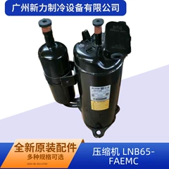 LNB65FAEMC R410A OEM Inverter Compressor for Central Air Conditioner - LNB65FAEMC R410A