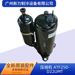 ATF250D22UMT R410A OEM Inverter Compressor for Central Air Conditioner - ATF250D22UMT R410A