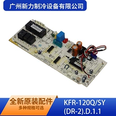 201342800012 KFR-120Q/SY(DR-2).D.1.1 Main Control Board for Air Conditioner - 201342800012 KFR-120Q/SY(DR-2).D.1.1
