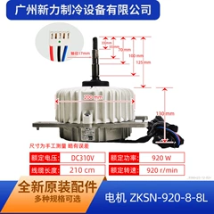 ZKSN-920-8-8L ZKSN-920-8-14 OEM Brushless DC Outdoor Fan Motor for Central Air Conditioner - ZKSN-920-8-8L ZKSN-920-8-14