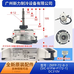 ZKFP-72-8-3 SIC-61FW-F172-1 OEM Motor for Central Air Conditioner - ZKFP-72-8-3 SIC-61FW-F172-1